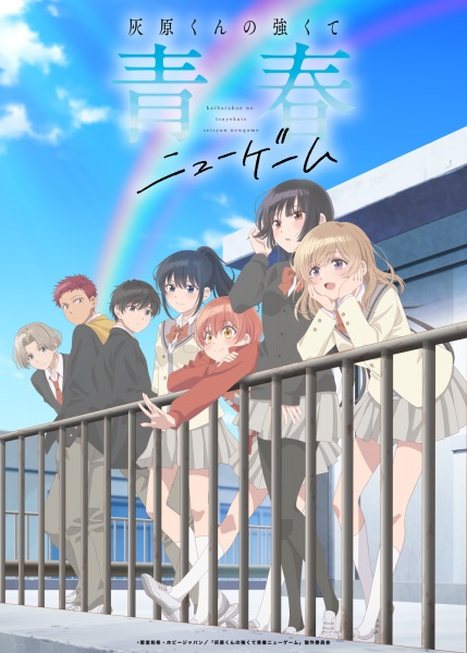 Haibara-kun no Tsuyokute Seishun
